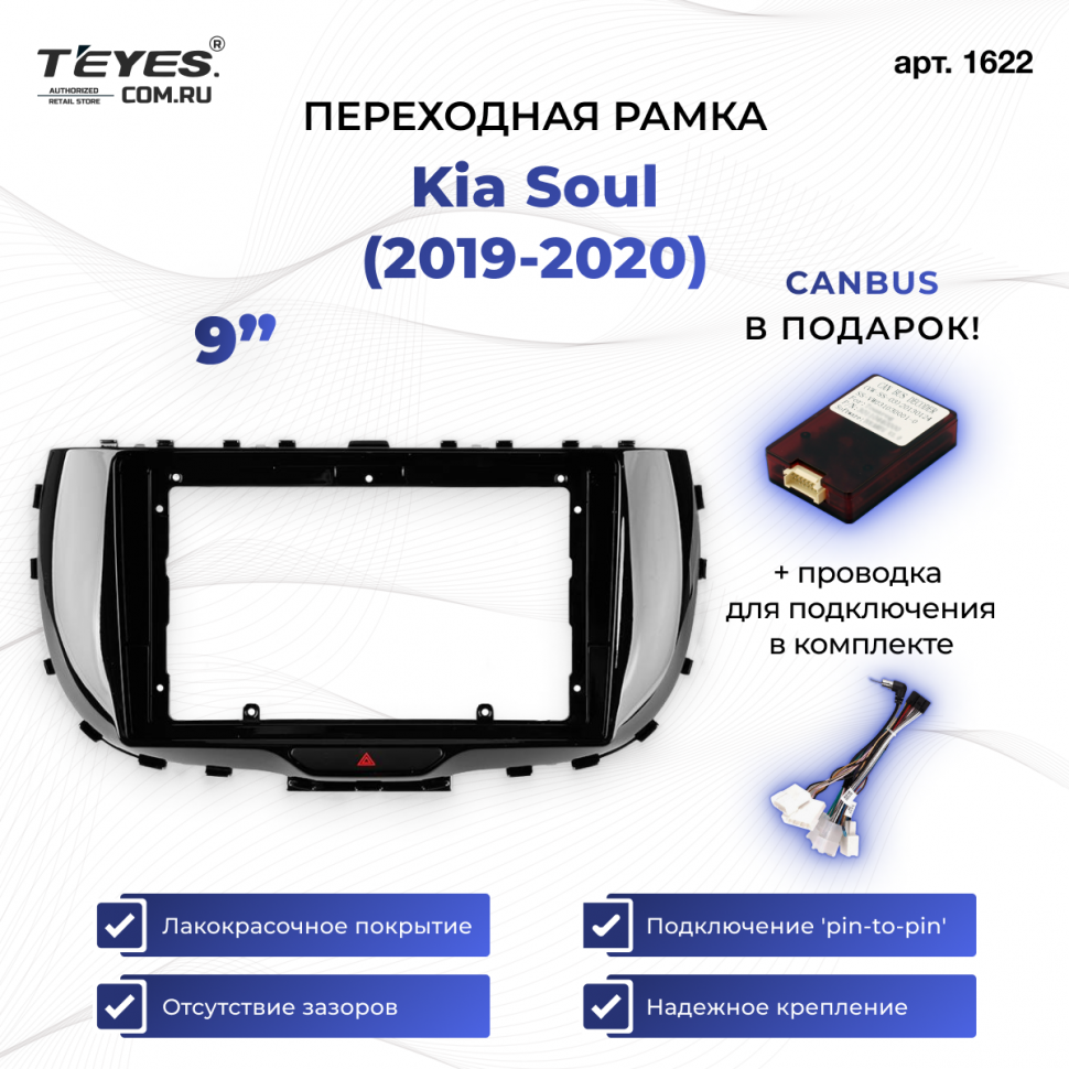 Переходная рамка Kia Soul (2019-2020) (9&quot;)