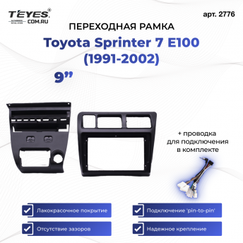 Переходная рамка Toyota Sprinter 7 E100 (1991-2002) (Правый руль) F1 (9&quot;)