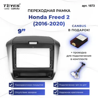 Переходная рамка Honda Freed 2 (2016-2020) (9")