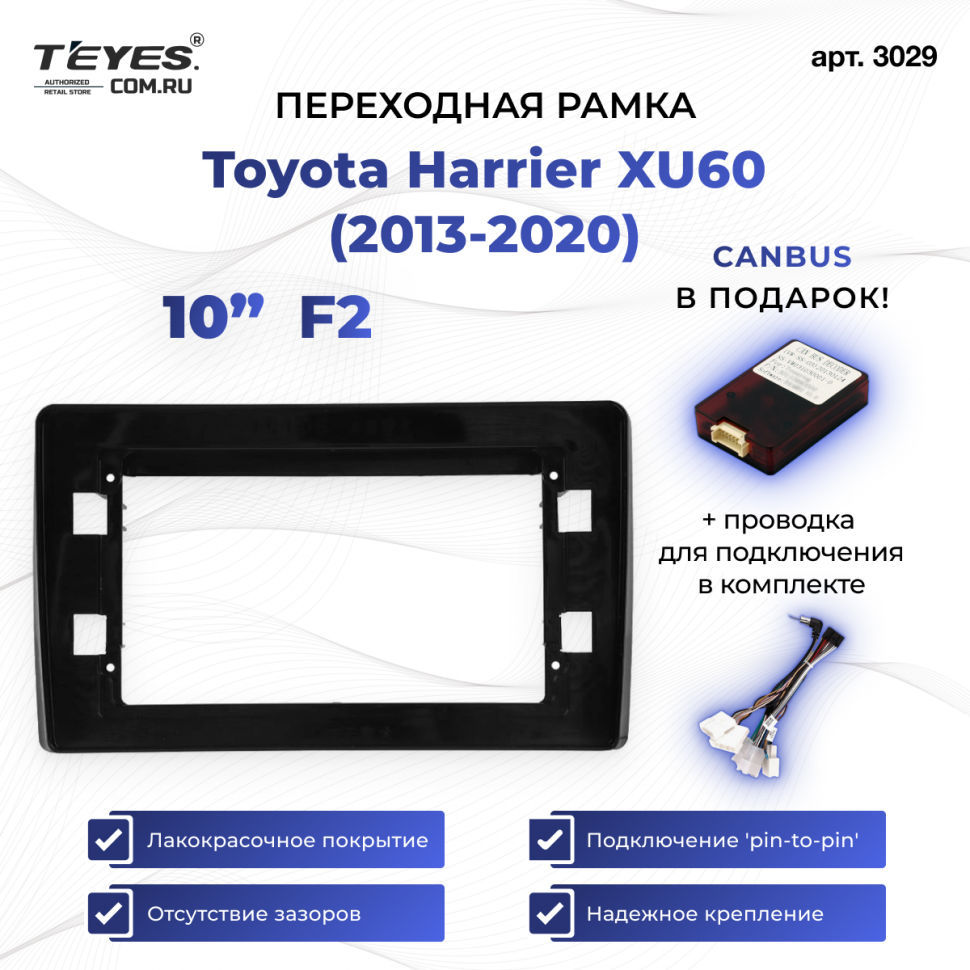 Переходная рамка Toyota Harrier XU60 (2013-2020) F2 (10&quot;)