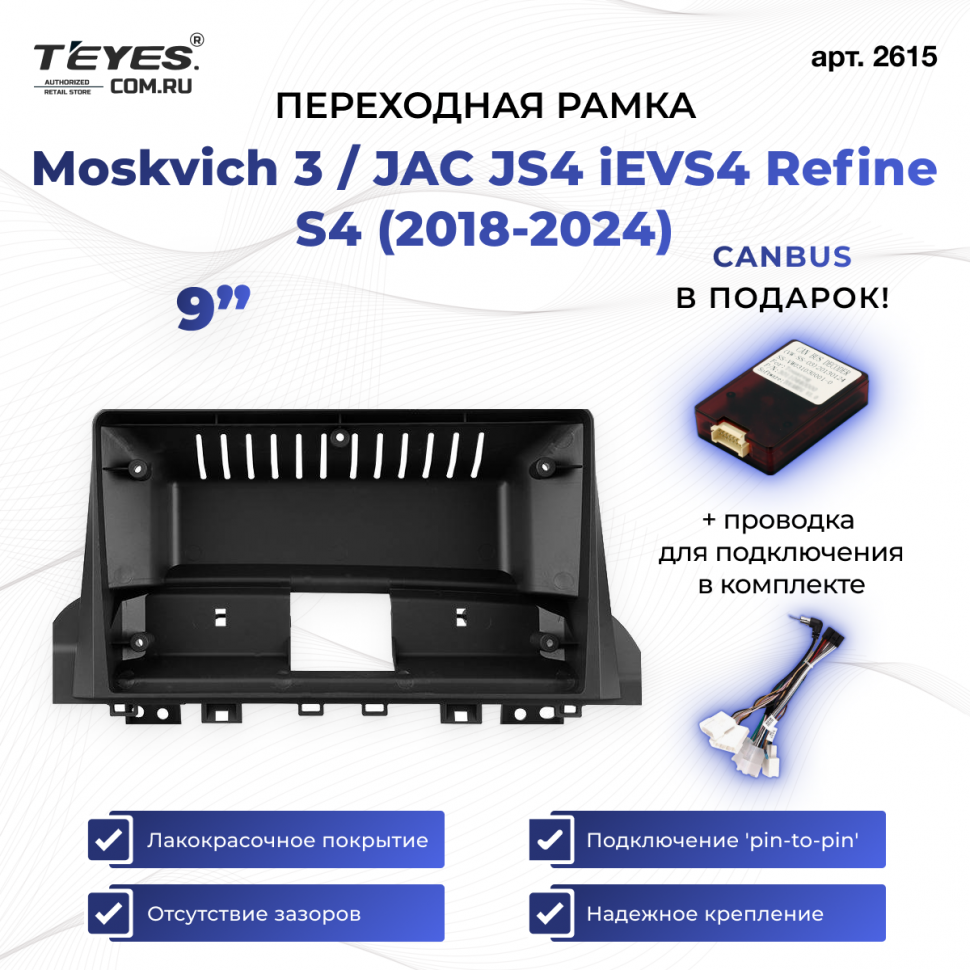 Переходная рамка Moskvich 3 / JAC JS4 iEVS4 Refine S4 (2018-2024) (0 Din) (9&quot;)
