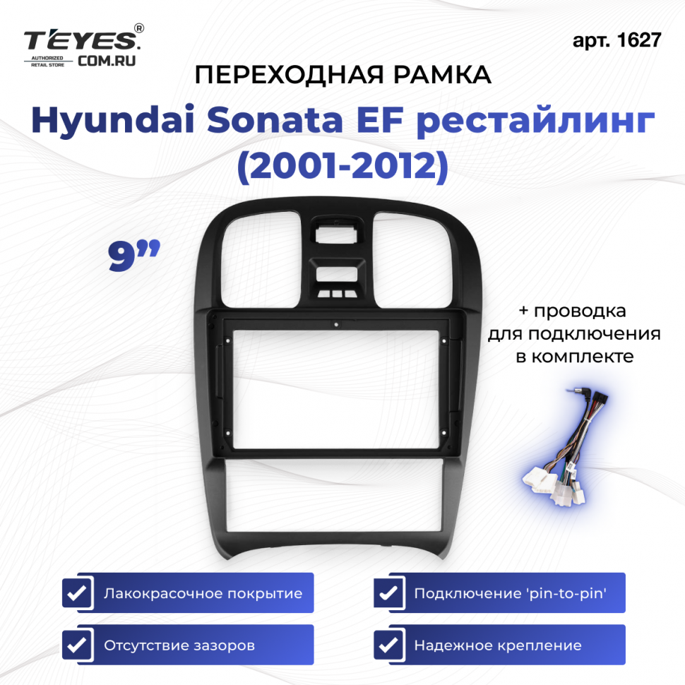 Переходная рамка Hyundai Sonata EF рестайлинг (2001-2012) (9&quot;)