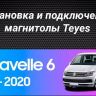 Штатная магнитола Teyes CC3 2K 360 6/128 Volkswagen Caravelle T6 (2015-2020) (13&quot;)