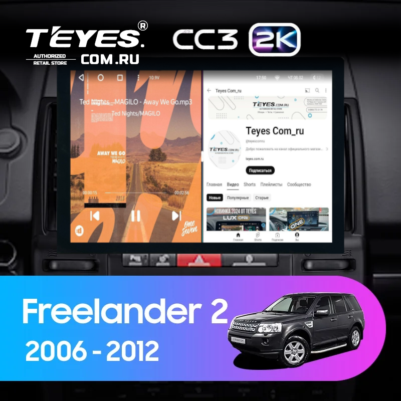 Штатная магнитола Teyes CC3 2K 4/32 Land Rover Freelander 2 (2006-2012) (13&quot;)