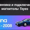 Штатная магнитола Teyes CC3 2K 6/128 Nissan Teana J31 (2003-2008) F2 (13&quot;)