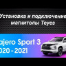 Штатная магнитола Teyes CC3L WiFi 2/32 Mitsubishi Pajero Sport 3 (2020-2021)