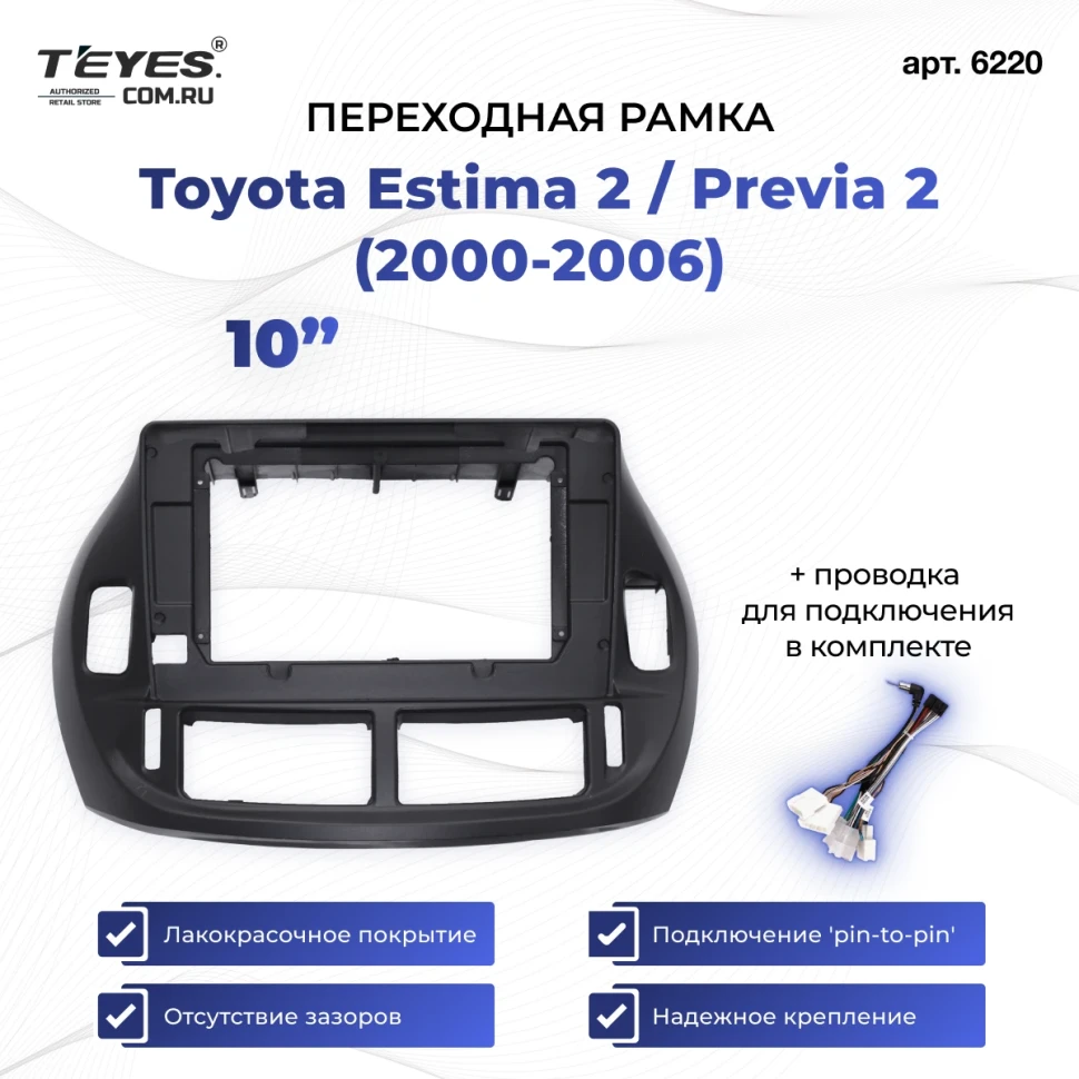 Переходная рамка Toyota Estima 2 / Previa 2 (2000-2006) (Правый руль) (10")