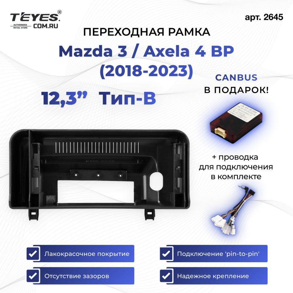 Переходная рамка Mazda 3 / Axela 4 BP (2018-2023) Тип-B (12,3&quot;)