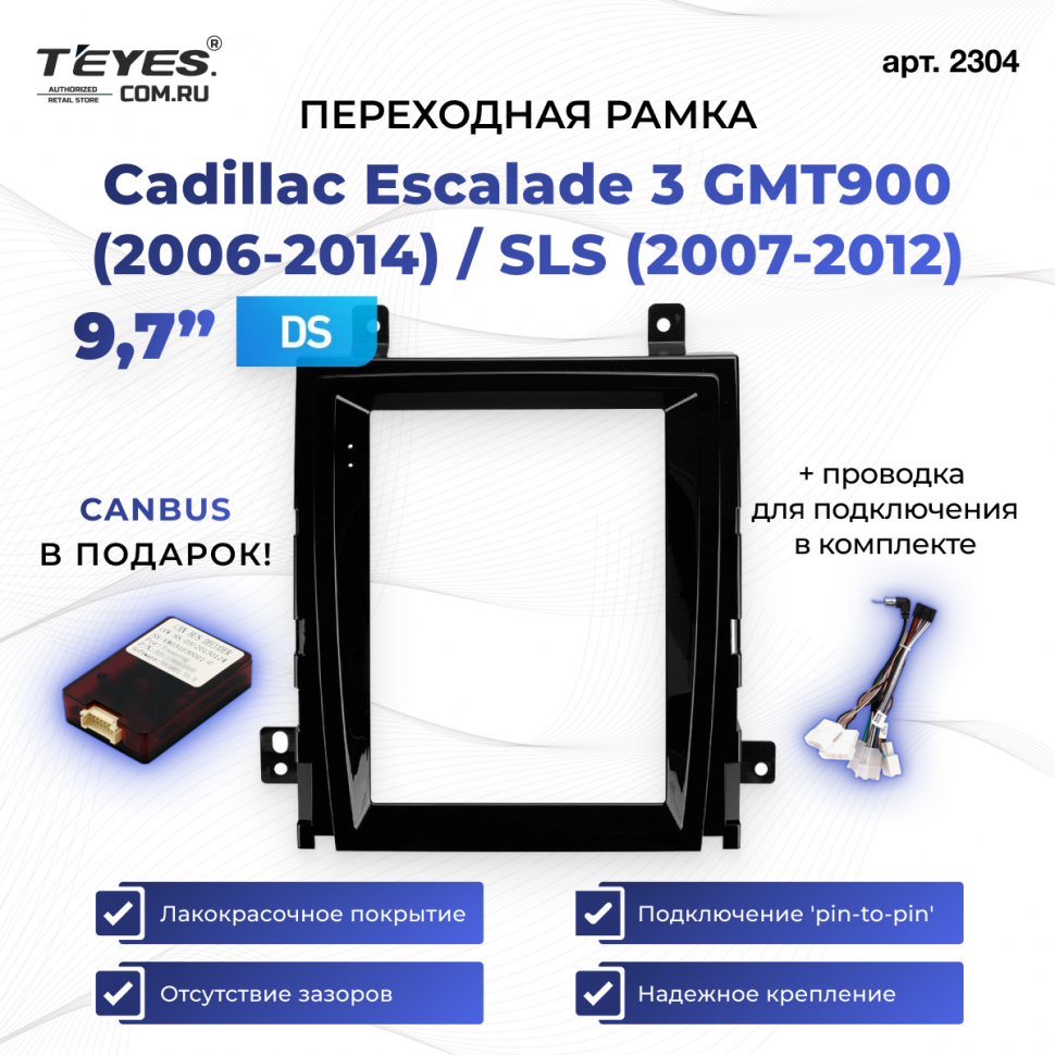 Переходная рамка Cadillac Escalade 3 GMT900 (2006-2014) / SLS (2007-2012) (9,7&quot;)