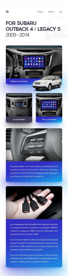 Переходная рамка Subaru Outback 4 / Legacy 5 (2009-2014) (9&quot;)