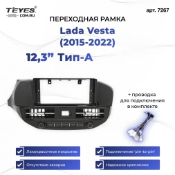 Переходная рамка Lada Vesta (2015-2022) (авто без кнопок на руле) Тип-A (12,3")