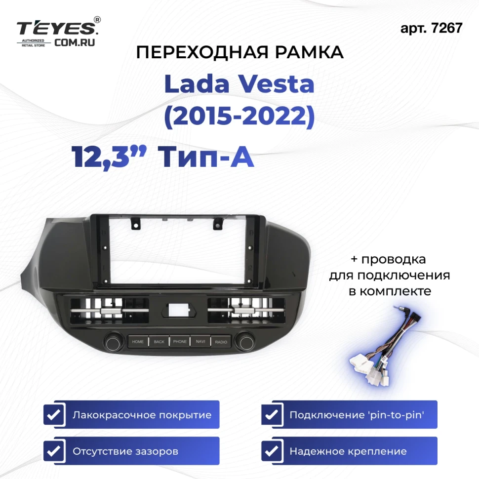 Переходная рамка Lada Vesta (2015-2022) (авто без кнопок на руле) Тип-A (12,3")