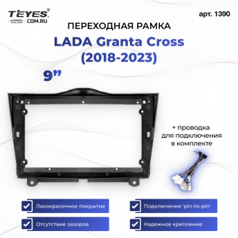 Переходная рамка Lada Granta Cross (2018-2023) (9&quot;)
