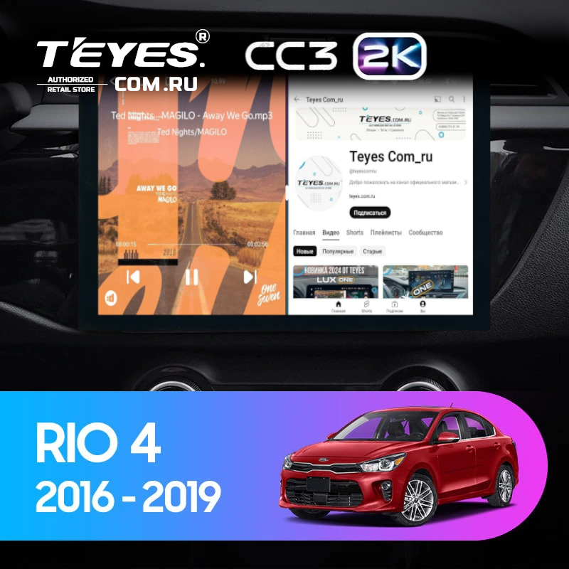 Штатная магнитола Teyes CC3 2K 6/128 Kia Rio 4 (2016-2019) Тип-B (13&quot;)