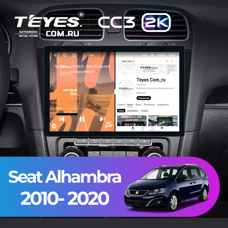 Штатная магнитола Teyes CC3 2K 4/64 Seat Alhambra (2010-2020) (11&quot;)