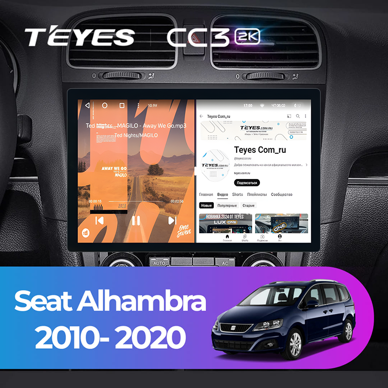 Штатная магнитола Teyes CC3 2K 6/128 Seat Alhambra (2010-2020) (11&quot;)