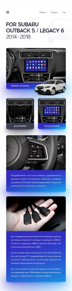 Переходная рамка Subaru Outback 5 (2014-2018) / Legacy 6 (2014-2017) (9&quot;)