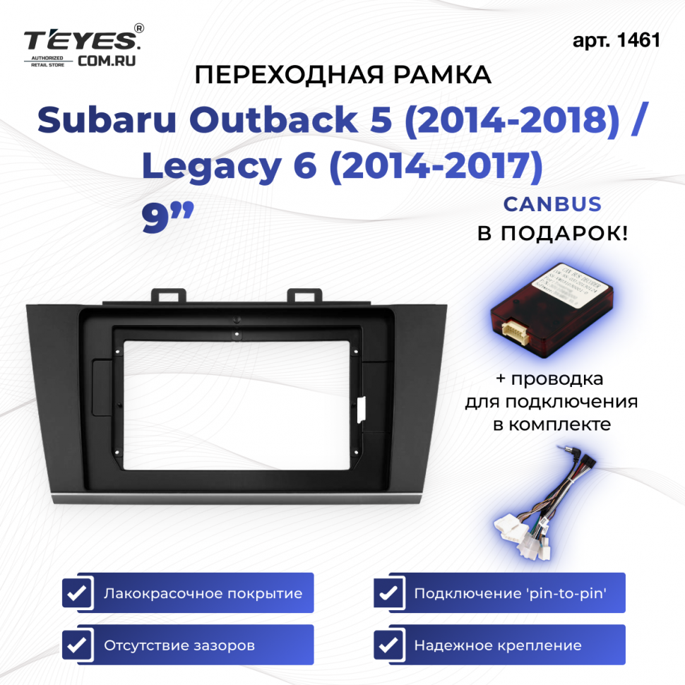 Переходная рамка Subaru Outback 5 (2014-2018) / Legacy 6 (2014-2017) (9&quot;)