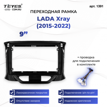 Переходная рамка Lada Xray (2015-2022) (9&quot;)