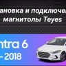 Штатная магнитола Teyes CC3 2K 6/128 Hyundai Elantra 6 (2015-2018) Тип-B (13&quot;)