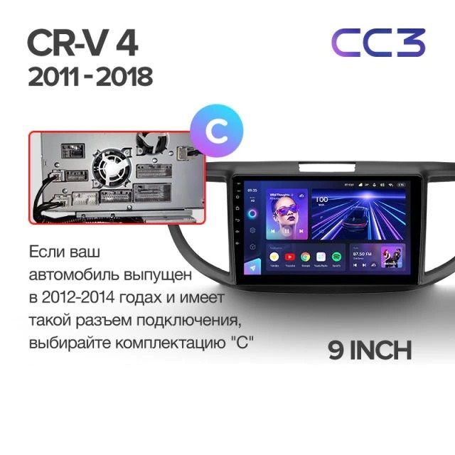 Штатная магнитола Teyes CC3 4/32 Honda CR-V 4 RM RE (2011-2018) 9&quot; Тип-C