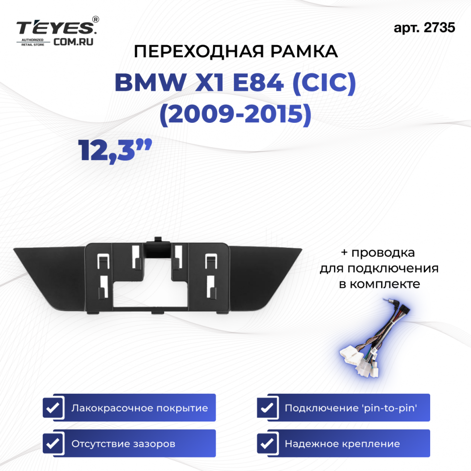 Переходная рамка BMW X1 E84 (CIC) (2009-2015) (12,3&quot;)
