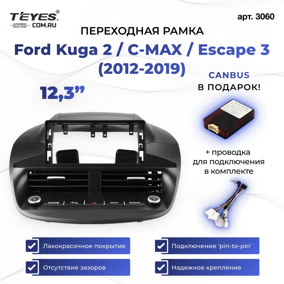 Переходная рамка Ford Kuga 2 / C-MAX / Escape 3 (2012-2019) (12,3")