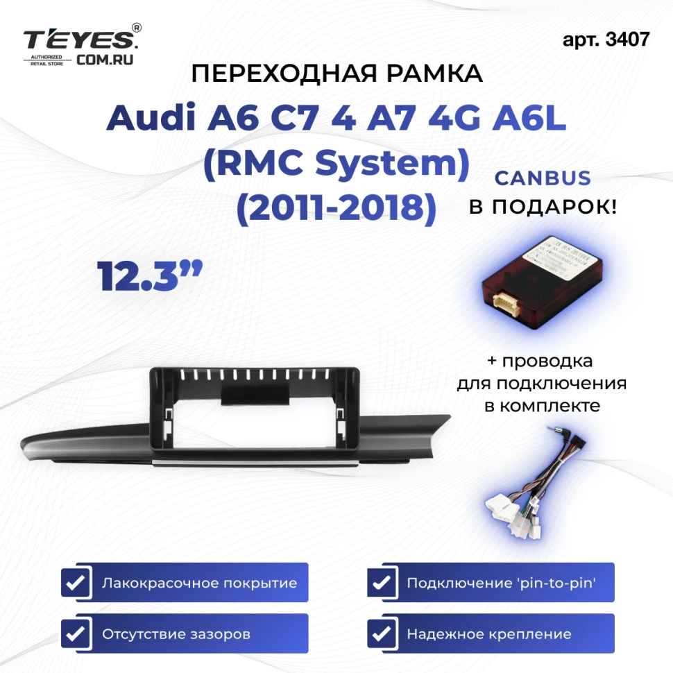 Переходная рамка Audi A6 C7 4 A7 4G A6L (RMC System) (2011-2018) (12,3")