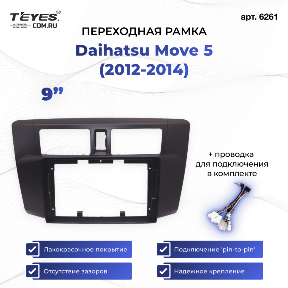 Переходная рамка Daihatsu Move 5 (2012-2014) (9&quot;)