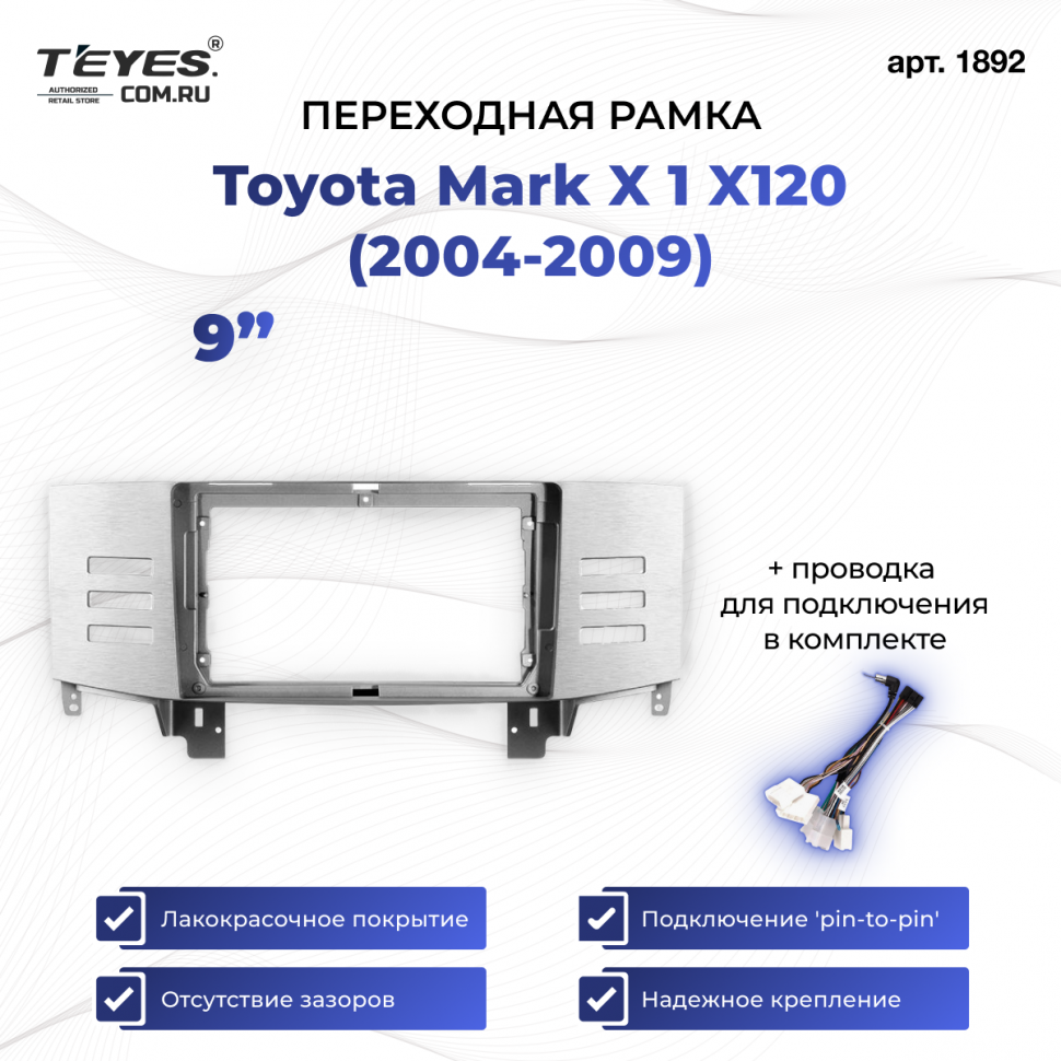 Переходная рамка Toyota Mark X 1 X120 (2004-2009) (9&quot;)