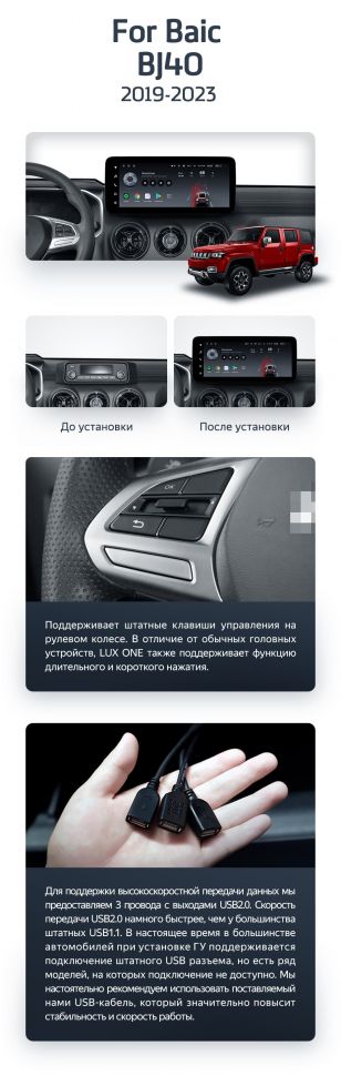 Штатная магнитола Teyes LUX ONE 4/32 Baic BJ40 (2019-2023) Тип-A