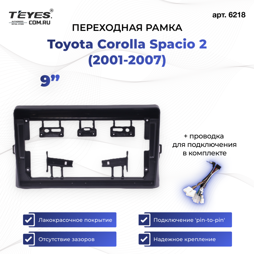 Переходная рамка Toyota Corolla Spacio 2 (2001-2007) (9&quot;)