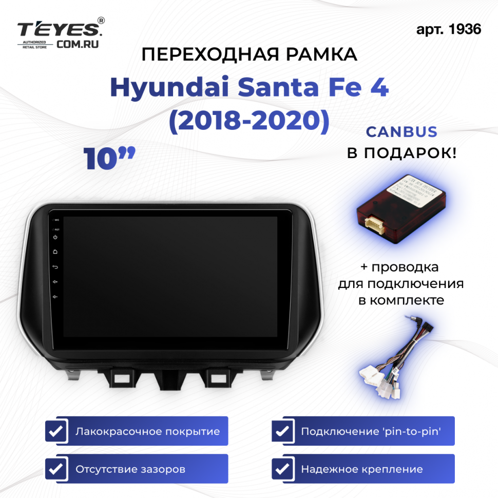 Переходная рамка Hyundai Santa Fe 4 (2018-2020) (1 Din) (10&quot;)