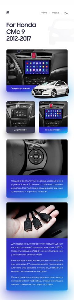 Переходная рамка Honda Civic 9 FK FB (2012-2017) (9&quot;)