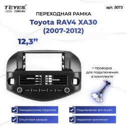 Переходная рамка Toyota RAV4 XA30 (2007-2012) (12,3") F1