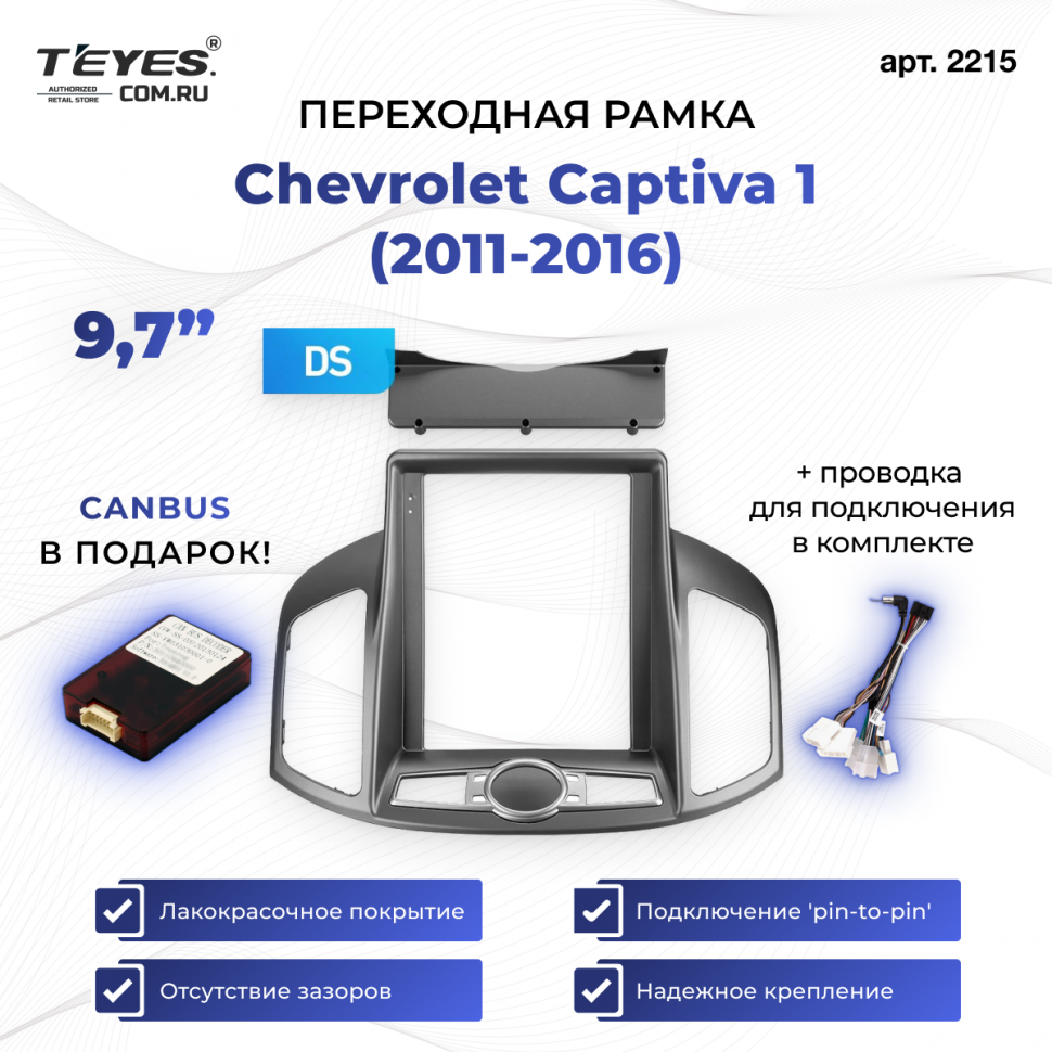 Переходная рамка Chevrolet Captiva 1 (2011-2016) (9,7&quot;)