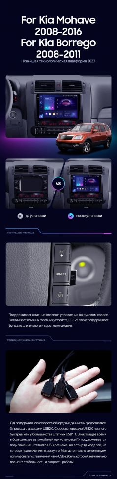 Переходная рамка Kia Mohave (2008-2016) / Borrego (2008-2011) (9&quot;)