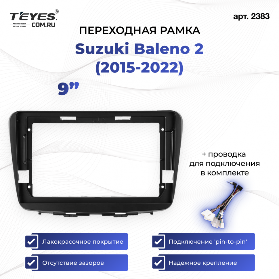 Переходная рамка Suzuki Baleno 2 (2015-2022) (9&quot;)