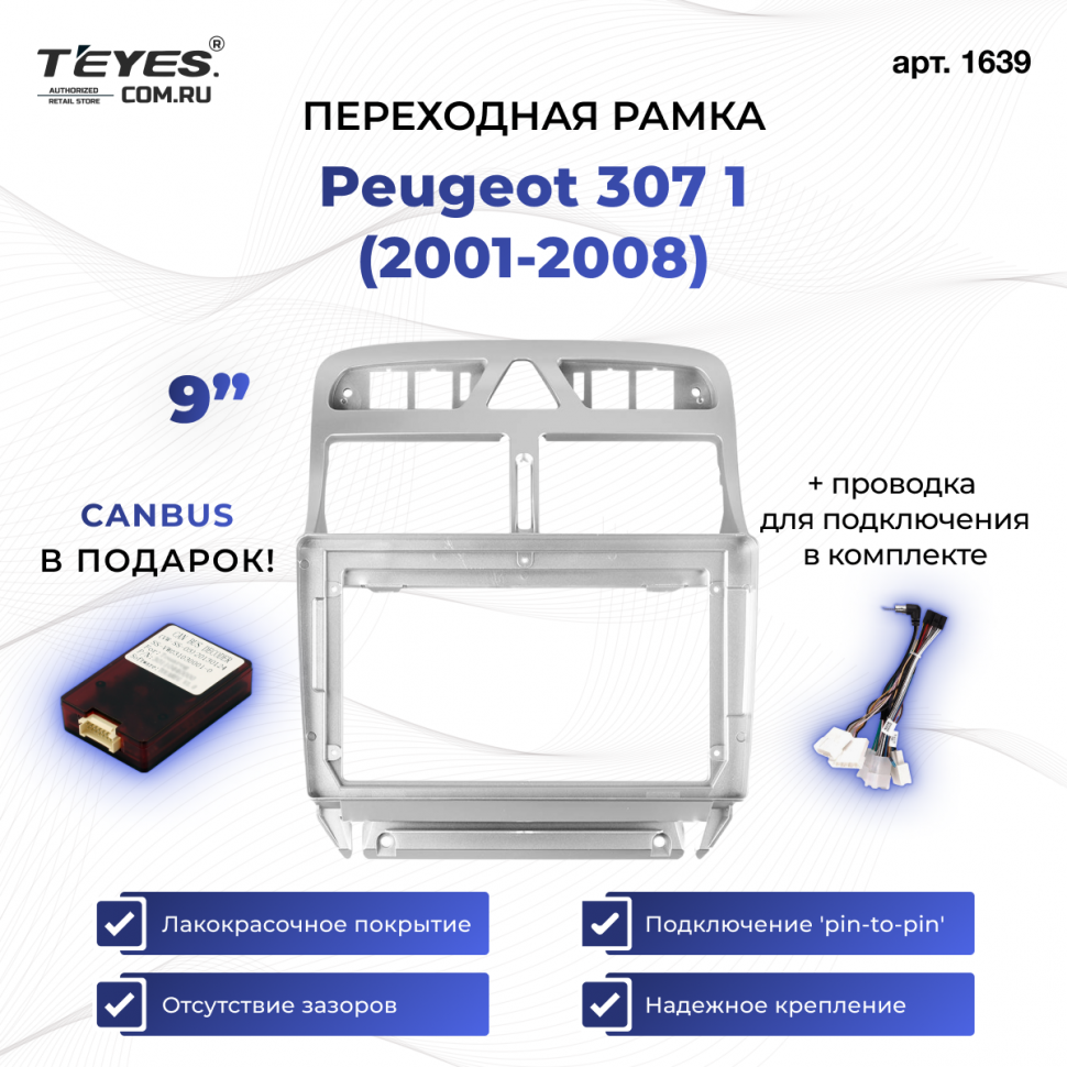 Переходная рамка Peugeot 307 1 (2001-2008) (9&quot;)