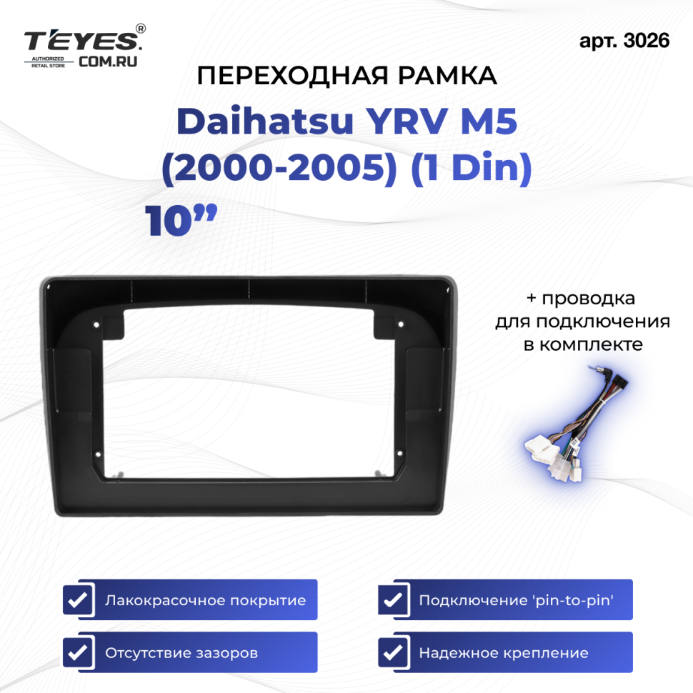 Переходная рамка Daihatsu YRV M5 (2000-2005) (1 Din) (10&quot;)