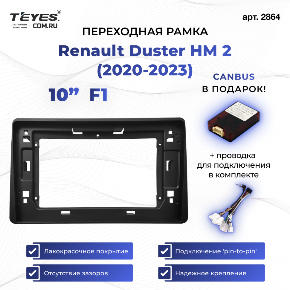 Переходная рамка Renault Duster HM 2 (2020-2023) F1 (10&quot;)
