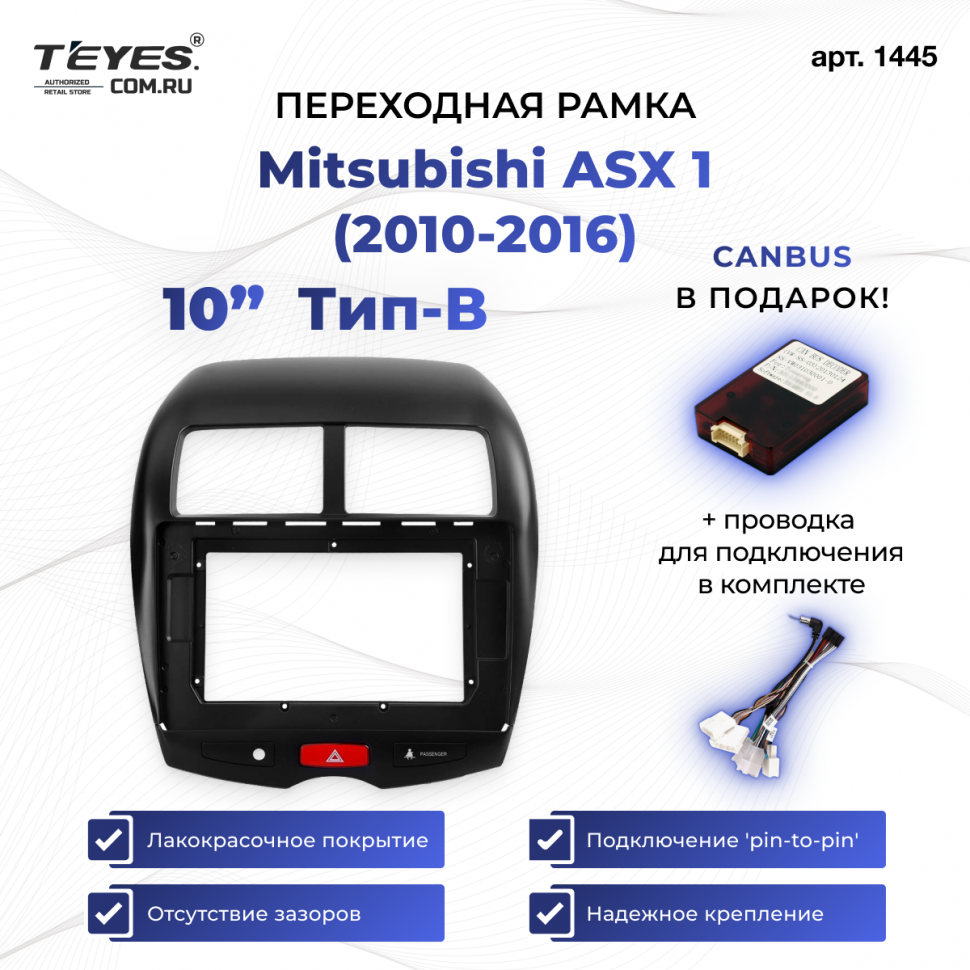 Переходная рамка Mitsubishi ASX 1 (2010-2016) Тип-B (10&quot;)