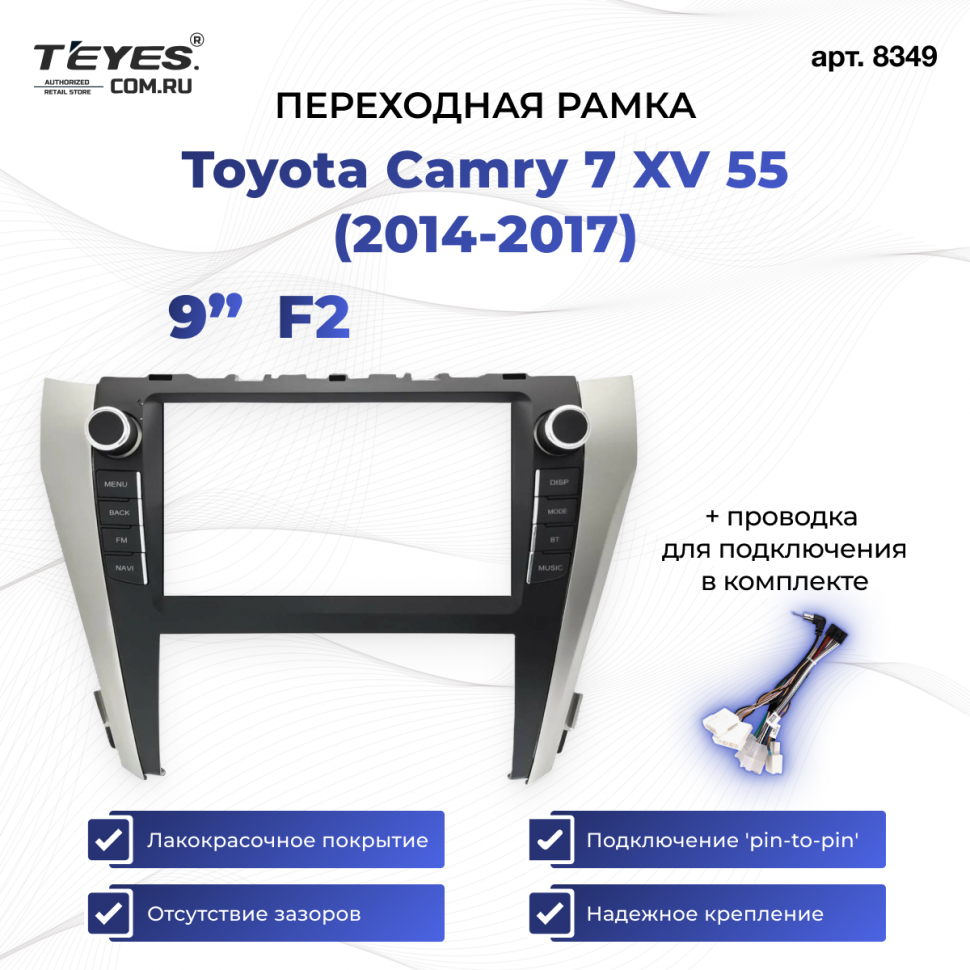 Переходная рамка Toyota Camry 7 XV 55 (2014-2017) (F2 - с кнопками) (9&quot;)