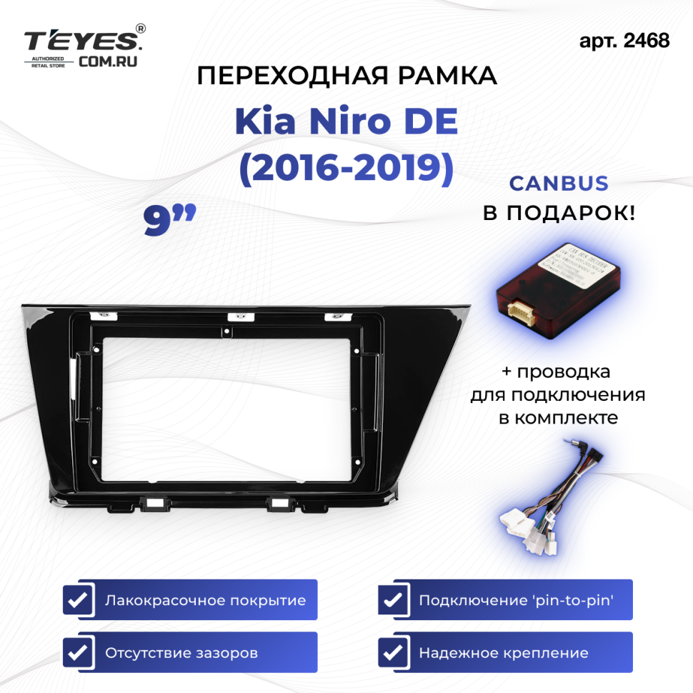 Переходная рамка Kia Niro DE (2016-2019) (9&quot;)