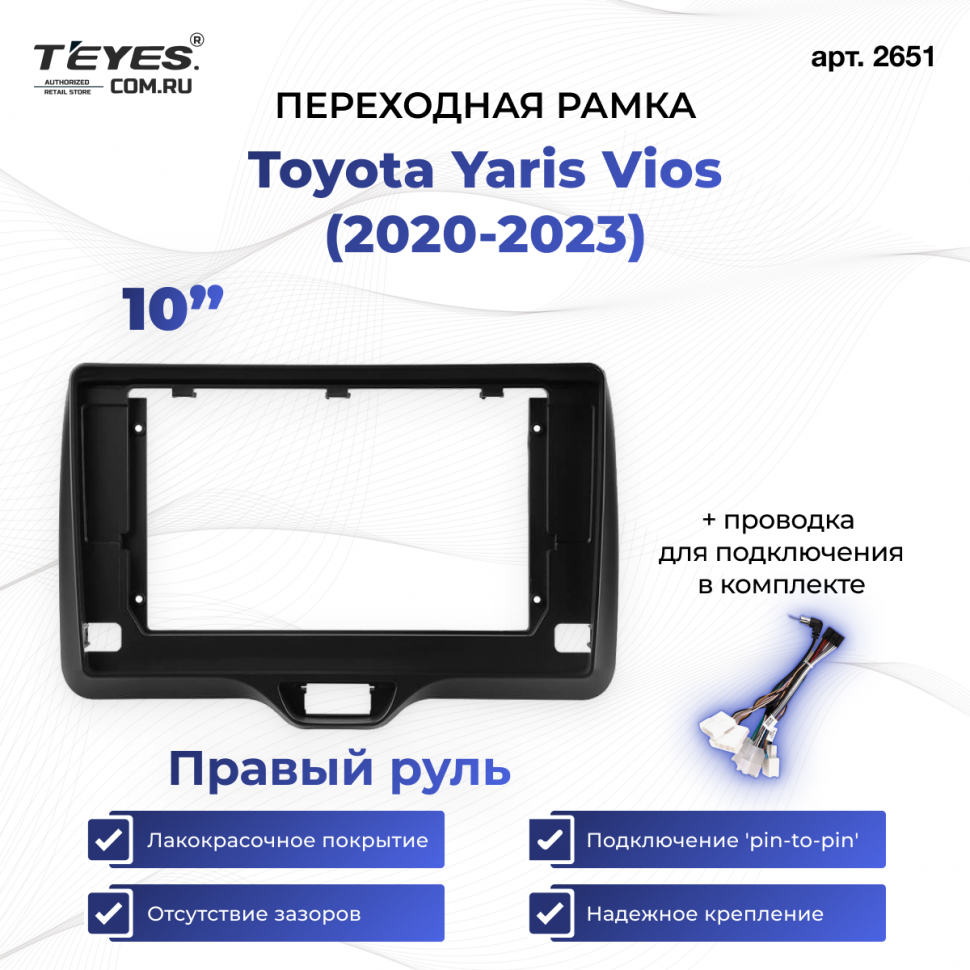 Переходная рамка Toyota Yaris Vios (2020-2023) Правый руль (10&quot;)