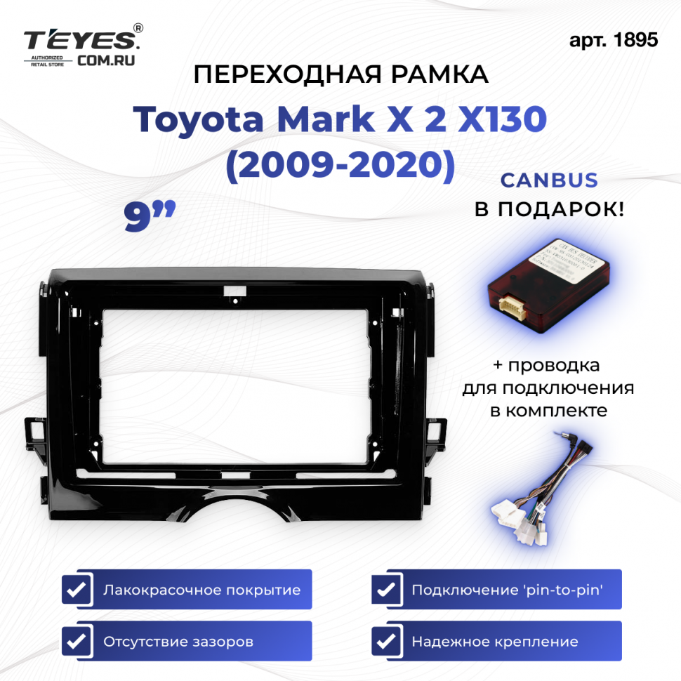 Переходная рамка Toyota Mark X 2 X130 (2009-2020) (9&quot;)
